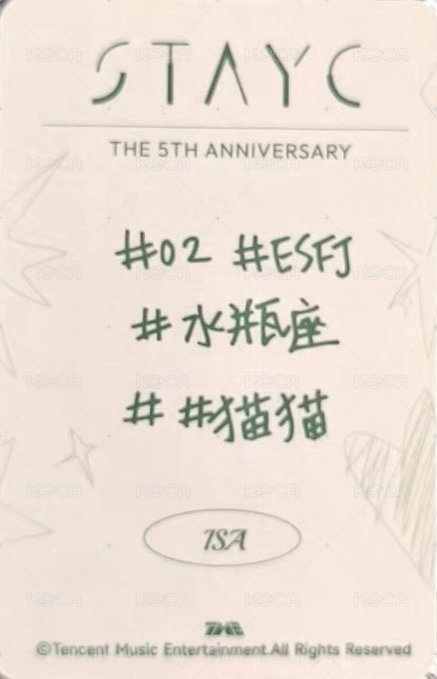 五週年星光卡 QQ音樂 四星 星光卡  背面