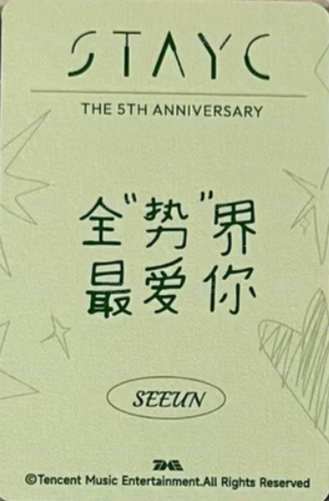 五週年星光卡 QQ音樂 四星 星光卡  背面