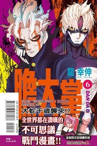 TLC 首刷限定版 漫畫 第6集