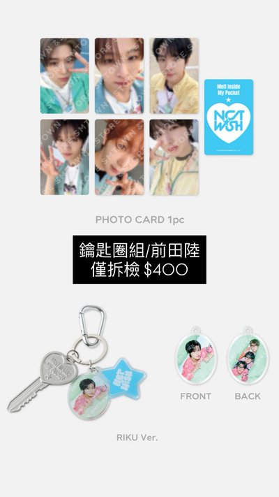 NCT WISH專輯/周邊