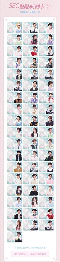 Hi6 2.0 SEC 貼貼時刻卡 抽選卡 50編