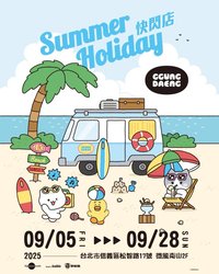 GGUNG & DAENG 夏日假期台灣快閃店