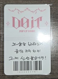 DO it 快閃線上滿額第二週 城