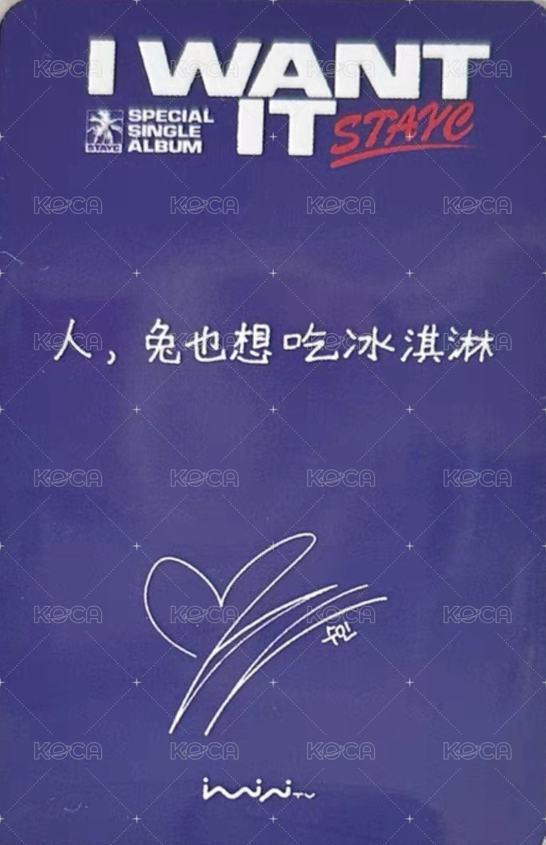 I WANT IT iminitv 廣州線下 簽售卡  背面