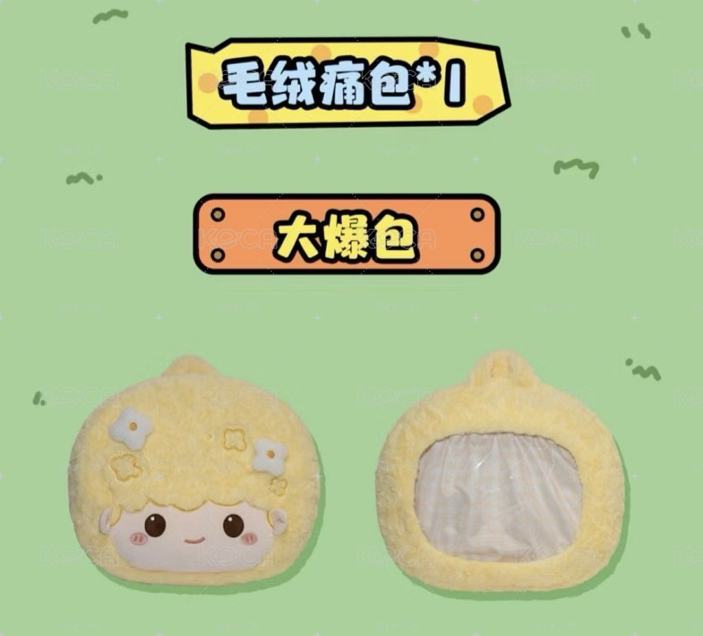 時代少年團包的系列毛絨痛包團體款