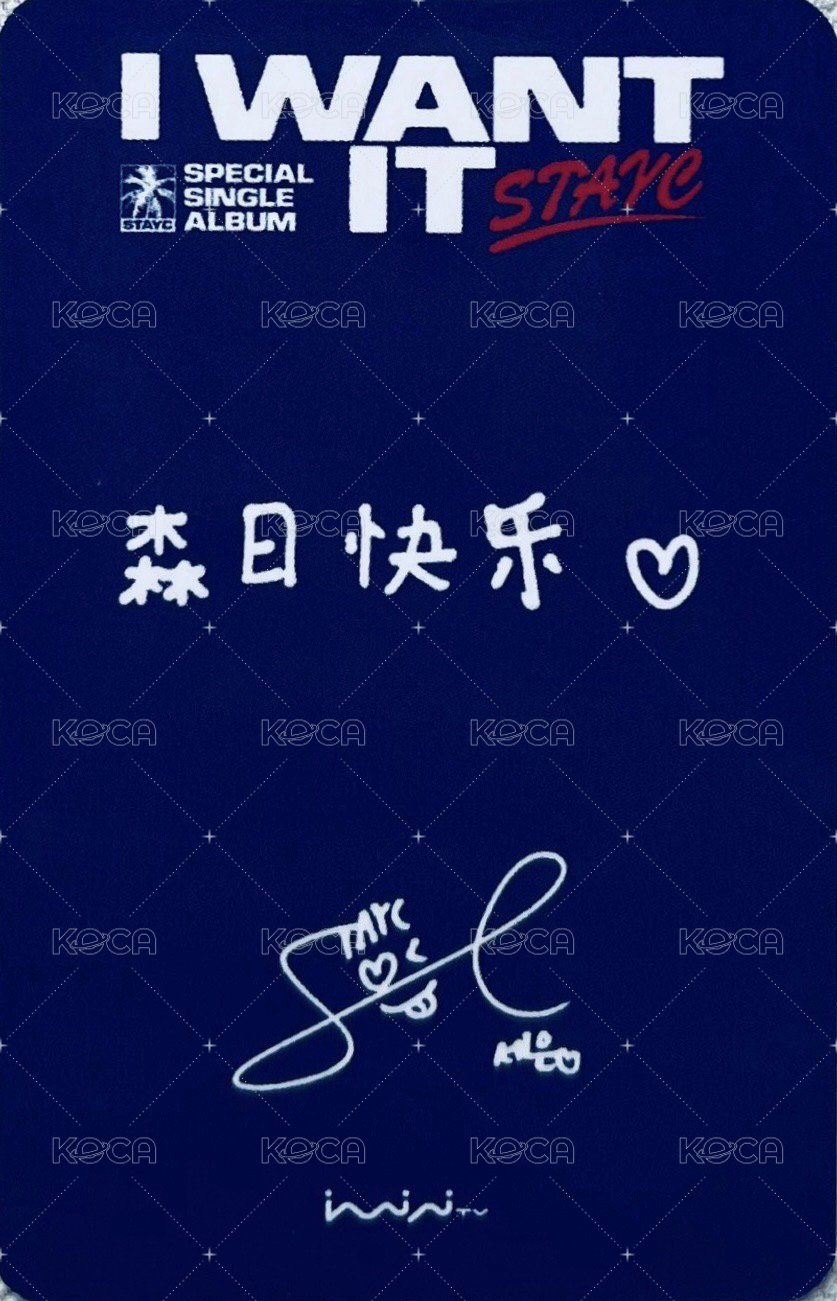 I WANT IT iminitv 廣州線下 簽售卡  背面