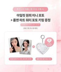 Romand 代言贈品組