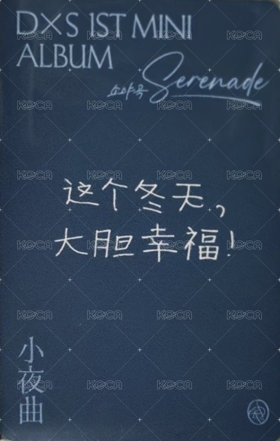 𝐃x𝐒 ‘소야곡’ yzy 上海 2.0 簽售卡  背面