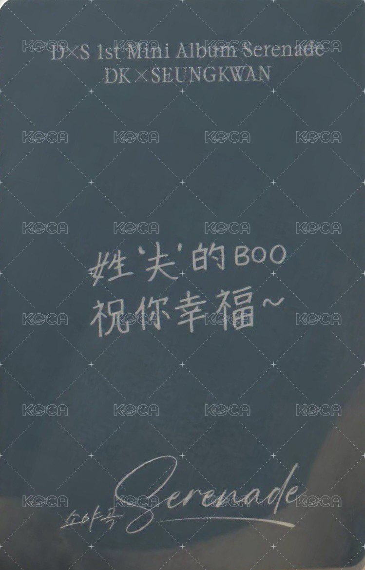 𝐃x𝐒 ‘소야곡’ yzy 1.0 特典卡  背面