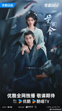 花間令小卡