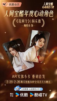 花間令小卡 心動角色AR小卡