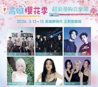 2026 高雄櫻花季音樂節