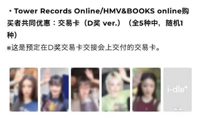 日專 hmv&塔店 D版幸運卡 預購