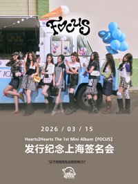 Focus 簽售✏️/SR線下3.0 上海