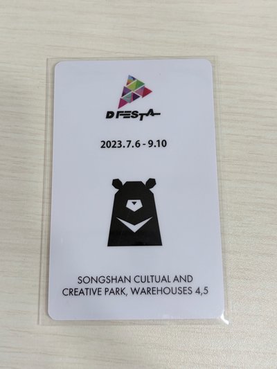 全圓佑D社入場卡