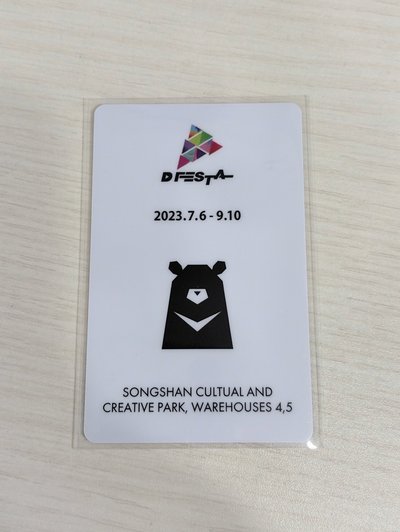 李泰容D社入場卡