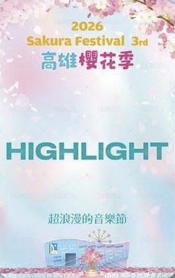 2026 高雄櫻花季 711 入場卡 / 場限卡  背面