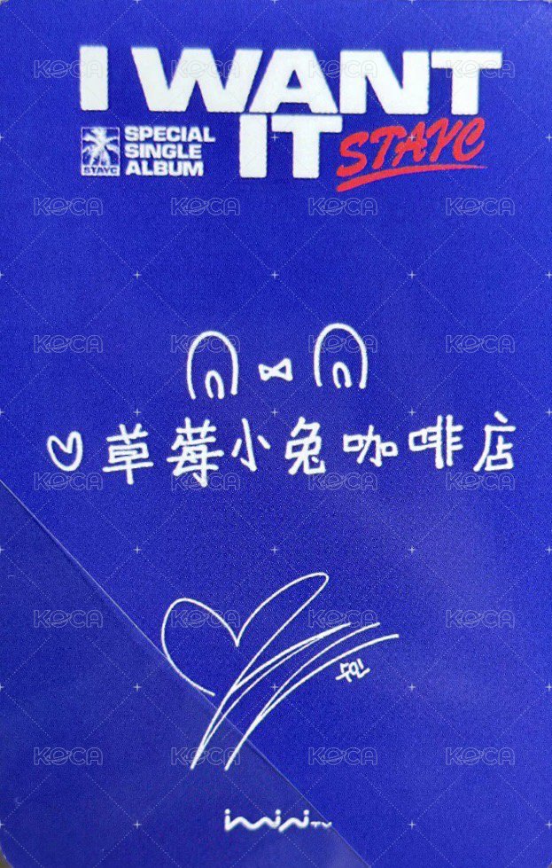 I WANT IT iminitv 手渡咖啡 簽售卡  背面