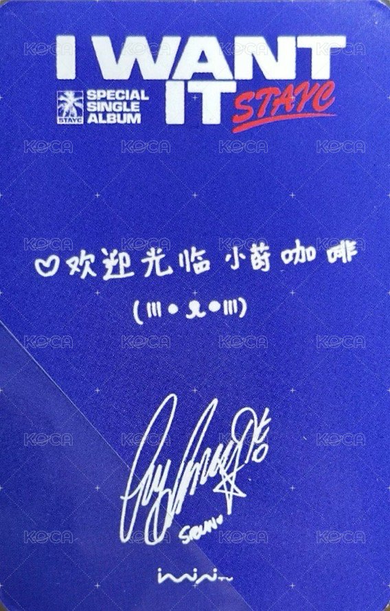I WANT IT iminitv 手渡咖啡 簽售卡  背面