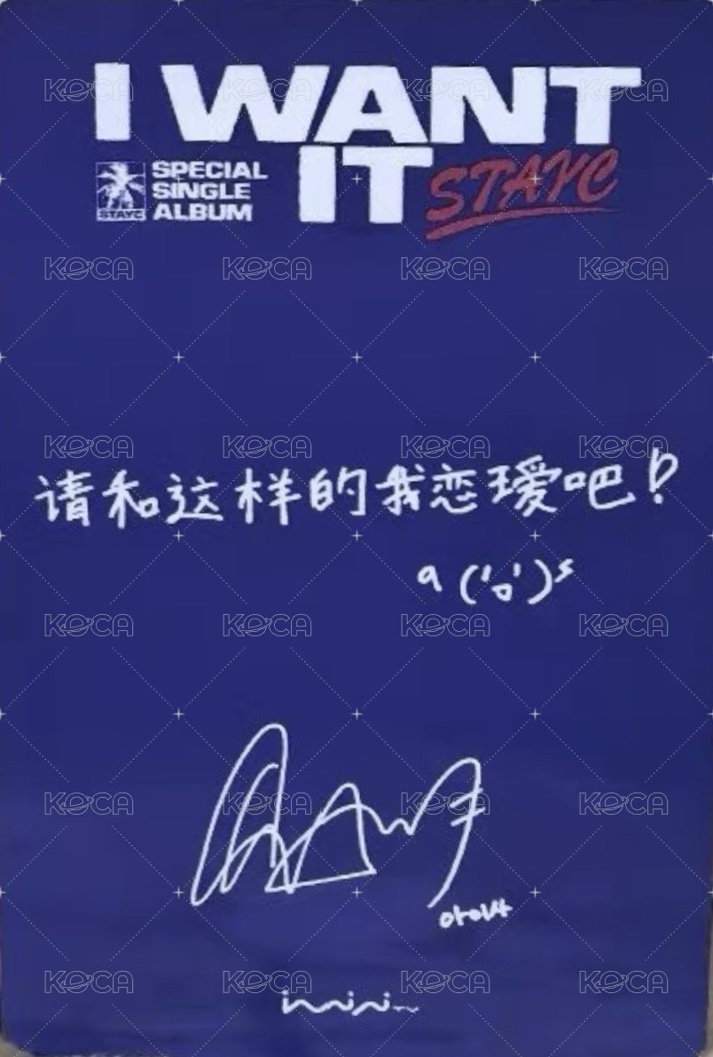 I WANT IT iminitv 手渡咖啡 簽售卡  背面