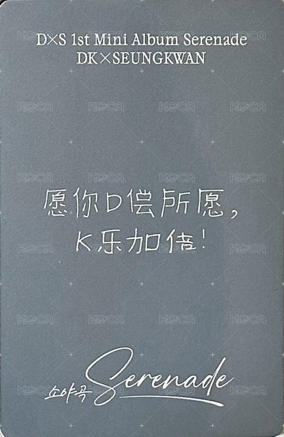 𝐃x𝐒 ‘소야곡’ yzy 1.0 特典卡  背面