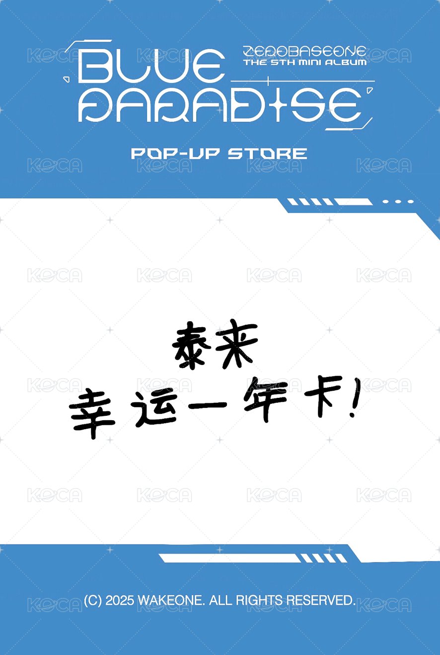 迷五快閃 yzy 北京場 幸運卡 玫瑰 ver. 背面