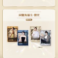 天賜 1.0 溯音包 A級卡 閃耀海報卡 · 微光