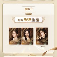 天賜 1.0 溯音包 S級卡 漫影卡 666金編