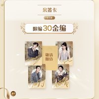 天賜 1.0 溯音包 HIT卡 親簽卡 30金編