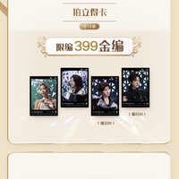 天賜 1.0 溯音包 HIT卡 拍立得卡 399金編