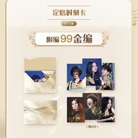 天賜 1.0 溯音包 特殊卡 定格時刻卡 99金編