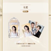 天賜 1.0 溯音包 卡套兌換