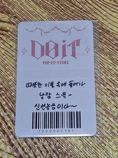 DOIT快閃滿額卡玟(第二週)