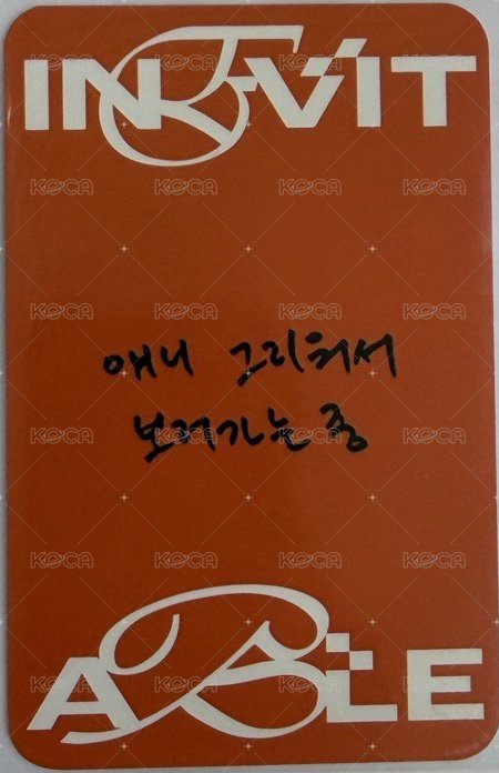 迷六 inkigayo 打歌卡  背面