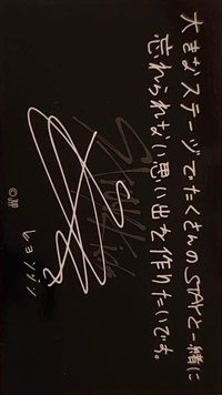 1st 日本巨蛋巡迴 隨機卡 留言卡