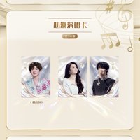 天賜 1.0 謐音包 A級卡 心潮演唱卡