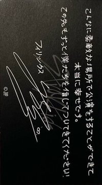 1st 日本巨蛋巡迴 隨機卡 留言卡