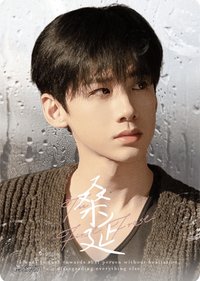 Hitcard -《難哄》影視紀念收藏卡   戲劇卡 桑延 角色卡07