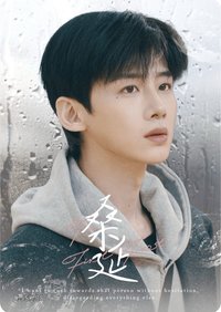 Hitcard -《難哄》影視紀念收藏卡   戲劇卡 桑延 角色卡08