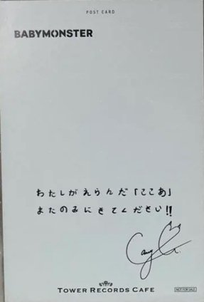 BABYMONSTER X TOWER RECORDS CAFE 塔店 2.0 明信片  背面