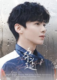 Hitcard -《難哄》影視紀念收藏卡   戲劇卡 桑延 角色卡20