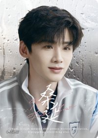 Hitcard -《難哄》影視紀念收藏卡   戲劇卡 桑延 角色卡27