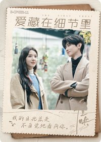 Hitcard -《難哄》影視紀念收藏卡   戲劇卡 CP花絮卡 11