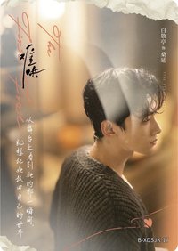 Hitcard -《難哄》影視紀念收藏卡   戲劇卡 心動瞬間 17