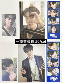 昊 一期會員禮set