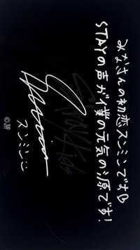 1st 日本巨蛋巡迴 隨機卡 留言卡