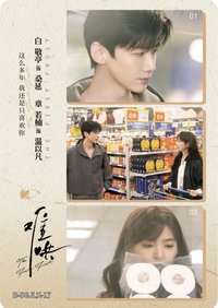 Hitcard -《難哄》影視紀念收藏卡   戲劇卡 時光記錄 17