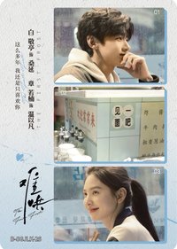 Hitcard -《難哄》影視紀念收藏卡   戲劇卡 時光記錄 26