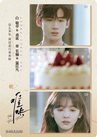 Hitcard -《難哄》影視紀念收藏卡   戲劇卡 時光記錄 30