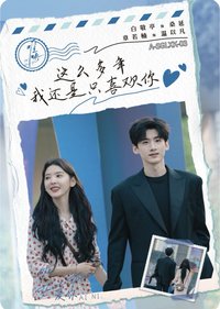 Hitcard -《難哄》影視紀念收藏卡   戲劇卡 時光來信 03